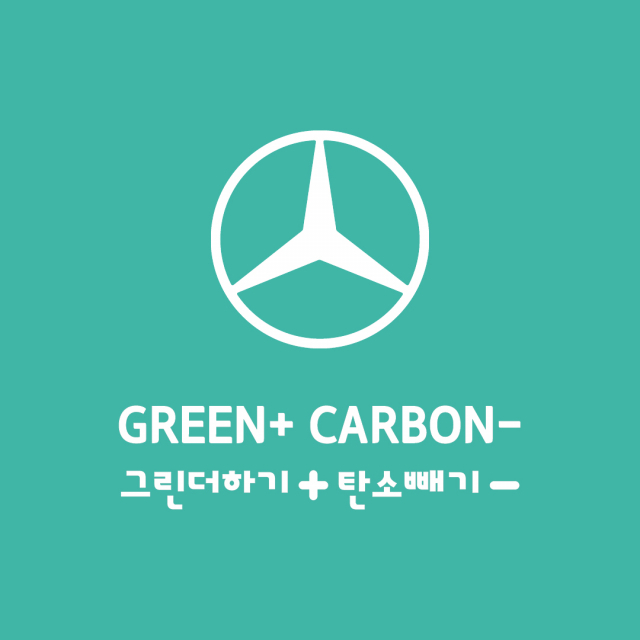 [Car&Fun] 안전교육·탄소중립 실천...벤츠, 7년간 326억원 사회환원