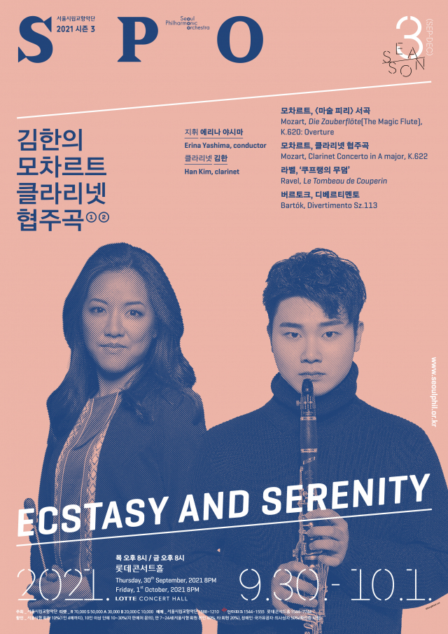 서울시향·김한, 모차르트 클라리넷 협주곡 협연