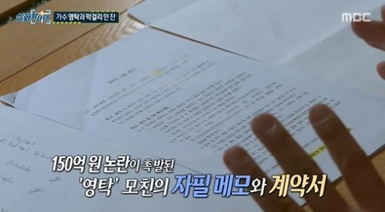 예천양조 '영탁 모친이 150억 요구'…자필 메모 공개
