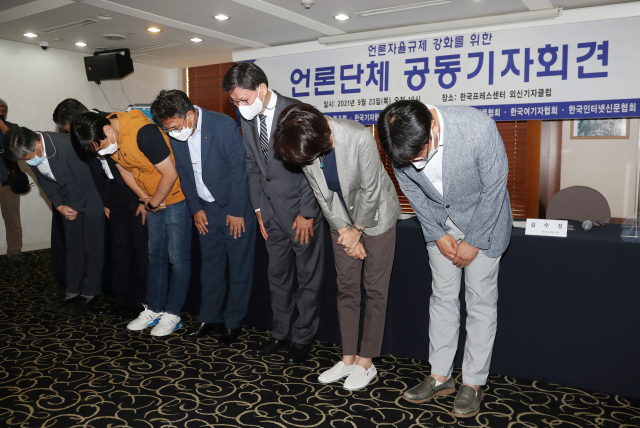 지난 23일 언론단체 대표들이 서울 중구 한국프레스센터에서 언론 자율규제 강화를 위한 공동 기자회견에 앞서 인사하고 있다. /연합뉴스