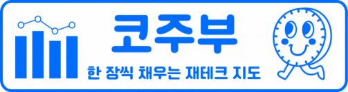3분기 어닝시즌 앞두고…소부장·철강·건설 눈높이 '高高' [코주부]