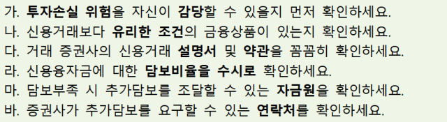 금융감독원이 내놓은 투자자가 반대매매 시 먼저 확인해야 할 사항./자료=금융감독원