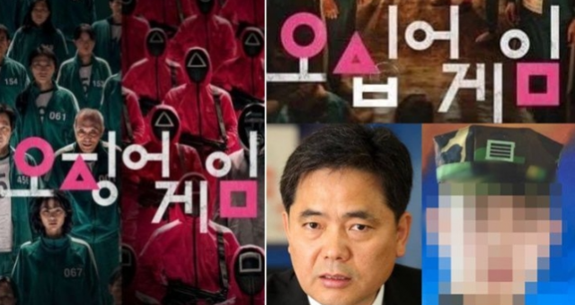 '난 오징어게임 속 '말'일 뿐' 곽상도 아들 항변에 뜬 '오십억게임' 패러디