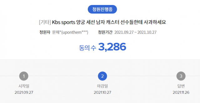 /사진=KBS 신청자권익센터 게시판