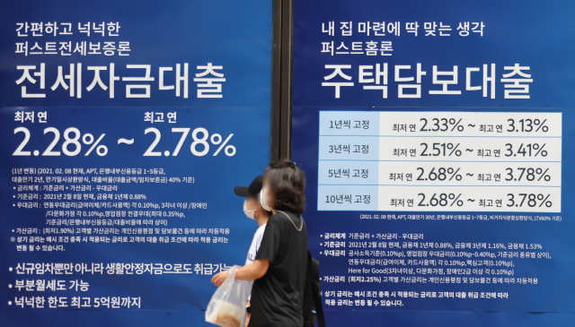 28일 오후 서울의 한 시중 은행 외벽에 전세 대출 상품 관련 안내문이 붙어 있다. /연합뉴스