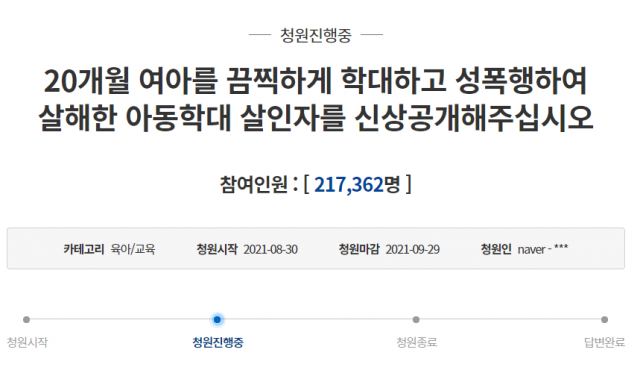 '20개월 영아 강간 살해 살인자 신상공개'…청원동의 21만명 넘었다