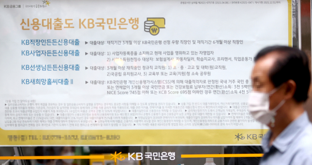 KB국민은행이 대출 한도를 대폭 줄인 29일 서울의 한 영업점 앞에 대출 안내문이 붙어 있다./연합뉴스