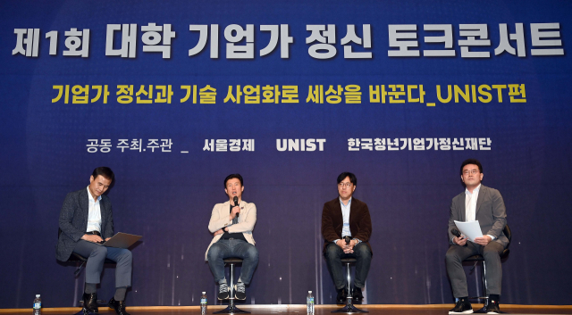 28일 UNIST에서 열린 '제1회 대학 기업가 정신 토크 콘서트;에서 고광본(왼쪽부터) 서경 선임기자, 조재필 UNIST 특훈교수(에스엠랩 대표), 윤필구 미국 빅베이슨캐피탈 대표, 조순용 UNIST 산학협력단장이 이용훈 UNIST 총장, 황철주 청년기업가정신재단 이사장, 이종환 서경 대표이사 부회장, 온·오프라인으로 참석한 많은 스타트업과 예비 창업자들과 함께 토크 콘서트를 열고 있다 ./울산=이호재기자.