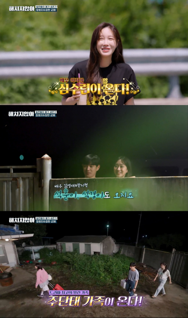 tvN '해치지 않아' 방송화면 캡처