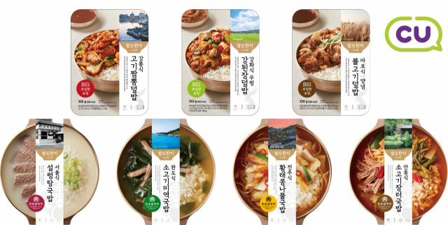 CU가 선보인 HMR 전문 브랜드 '팔도한끼 미식여행' 시리즈 상품들/사진 제공=CU