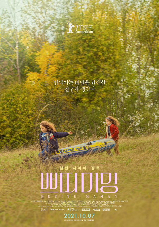 8살 아이들의 마법같은 시간…영화 '쁘띠 마망' 스페셜 포스터 공개