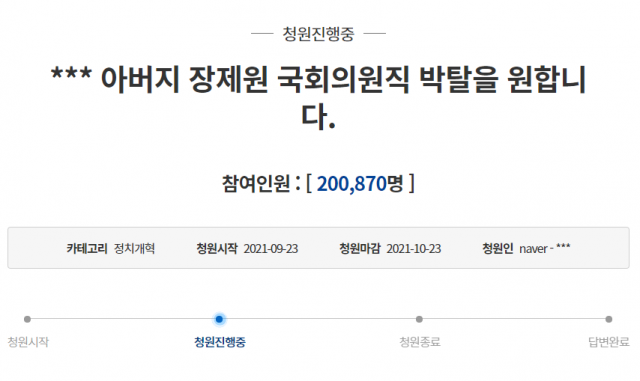 '장제원 의원직 박탈' 청원 20만 넘어…'노엘 범죄는 아빠 권력 때문'