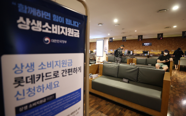 1일 서울 시내 한 카드사 고객센터에 상생소비지원금 관련 안내문이 설치되어 있다. /연합뉴스
