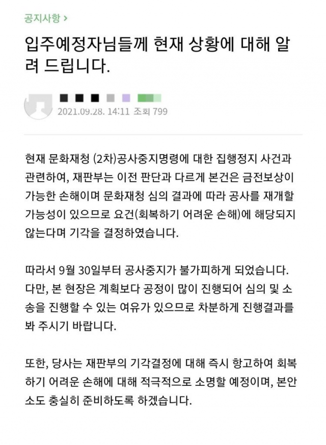 한 입주예정자 커뮤니티에 올라온 시공사 측 설명 게시글.