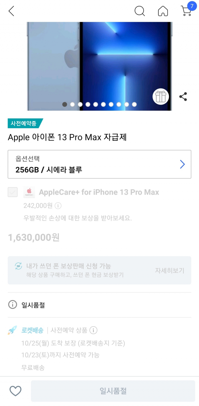 아이폰 13 프로 맥스 가격