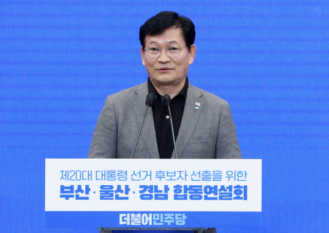 25일 오후 부산항국제전시컨벤션센터(BPEX)에서 열린 더불어민주당 대선 후보 선출을 위한 부산·울산·경남 합동연설회에서 송영길 대표가 인사말하고 있다. /연합뉴스