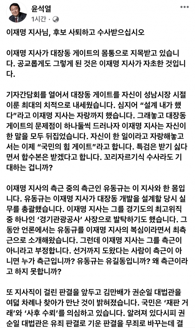 /윤석열 전 검찰총장 페이스북 캡처