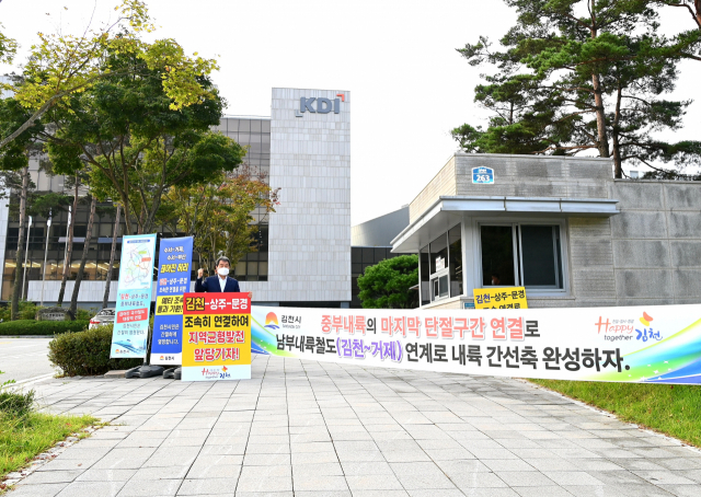 김충섭 경북 김천시장이 KDI 앞에서 중부내륙철도의 김천~문경 구간 연결을 축구하는 1인 시위를 벌이고 있다.