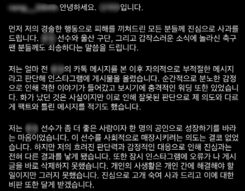 '축구 국대, 사생활 폭로 女…돌연 사과 '경솔했다'
