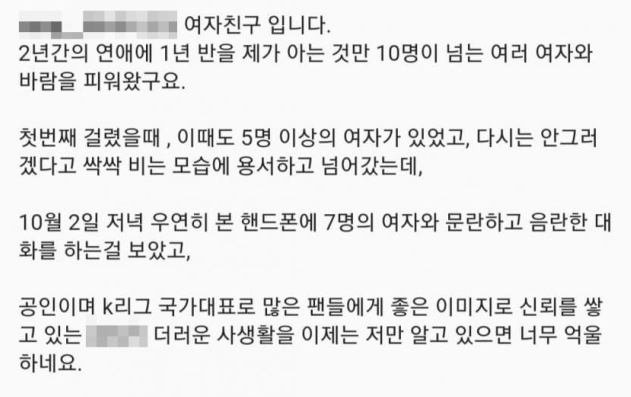 '축구 국대, 사생활 폭로 女…돌연 사과 '경솔했다'