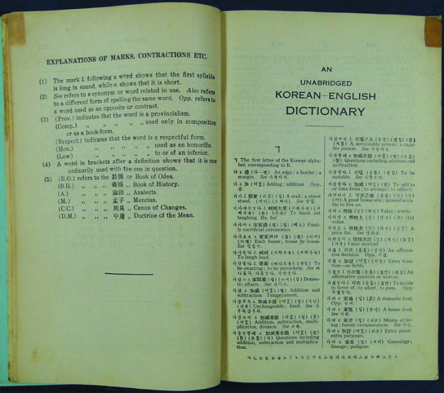 초판이 일본에서 인쇄된 뒤 1911년 개장판부터 대한기독교서회에서 인쇄된 한영대자뎐./사진제공=대한기독교서회