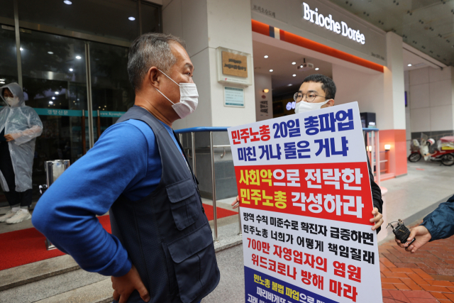 '자영업자 생계 위협하는 민주노총 총파업 철회하라'