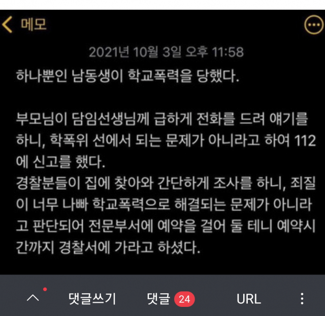 '동생이 집에서도 폭행 당했다' 호소에 공분