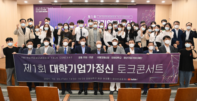 5일 인천 인하대에서 열린 '제1회 대학기업가정신 토크콘서트'에서 참석자들이 인하대의 상징인 