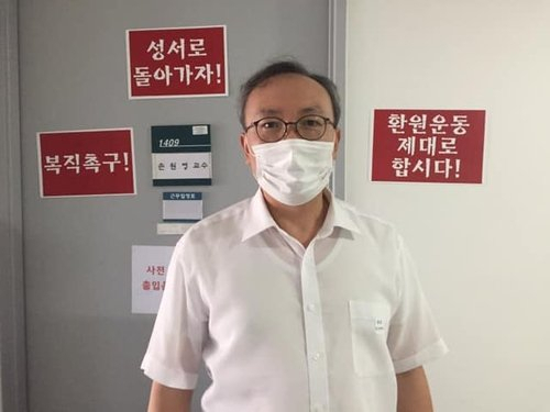 최근 인권위는 이강평 서울기독대 총장에게 손원영 교수를 업무에서 배제하고 학교시설 출입까지 금지한 조치를 중단하라고 권고했다./연합뉴스=손원영 교수 제공