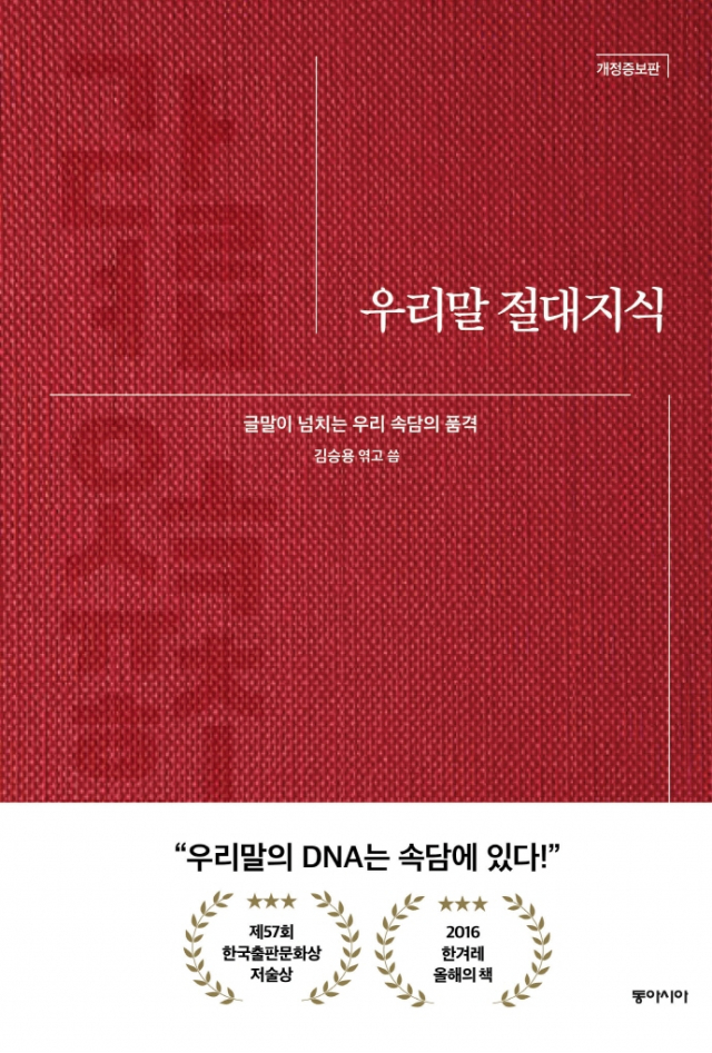 [책꽂이] '시렁 눈 부채 손'의 의미를 아시나요