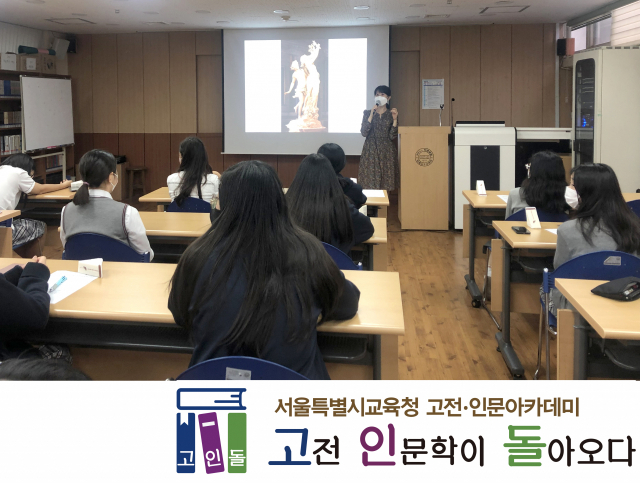 이화진 박사가 지난 6일 서울 명덕여자중학교에서 열린 강의에서 학생들과 함께 미술작품을 보며 그 속에 담긴 신화를 설명하고 있다./사진=백상경제연구원