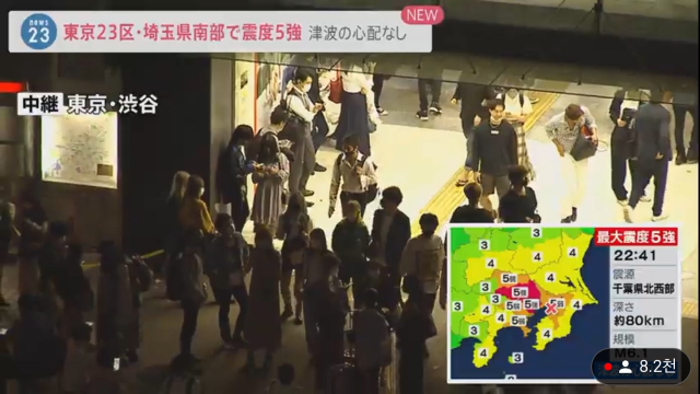 일본 수도권 지바현에서 규모 6.1의 지진이 발생해 열차 운행에 문제가 생기자 시민들이 역앞에서 대기하고 있다./출처=TBS 유튜브
