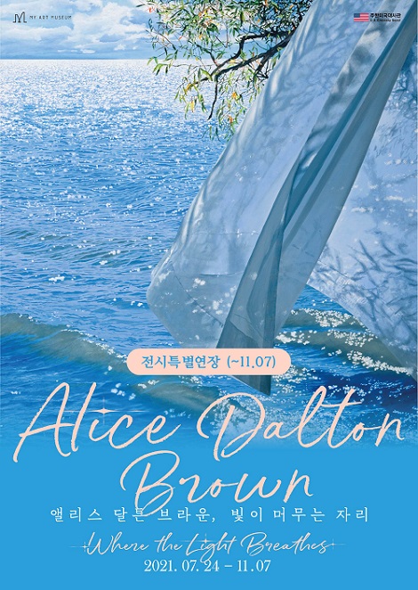 휴양지 감성 뮤지엄 바캉스, ‘앨리스 달튼 브라운展’ 11월 7일까지 전시 특별연장 