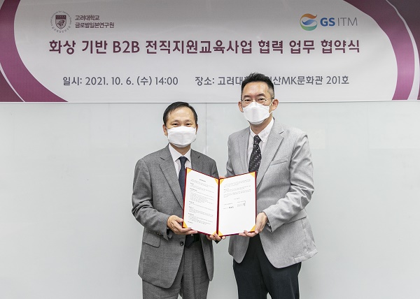 GS ITM-고려대 고령사회연구센터, '화상 기반 B2B 전직 지원교육 사업' 협업