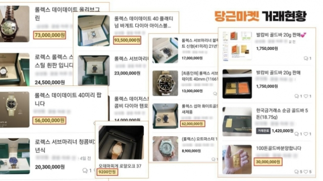 당근마켓에 올라온 고액 상품들/사진 제공=박홍근 더불어민주당 의원실