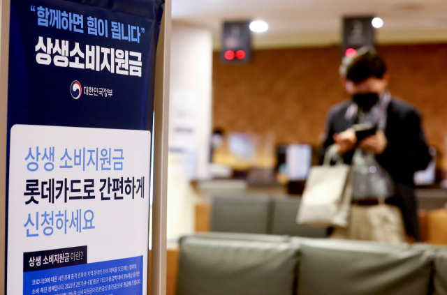 1일 서울 시내 한 카드사 고객센터에 상생소비지원금 관련 안내문이 설치되어 있다. /연합뉴스