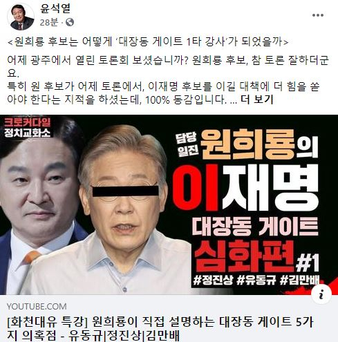 원희룡 국민의힘 예비후보가 강의한 '화천대유 특강'./자료=유튜버 캡쳐