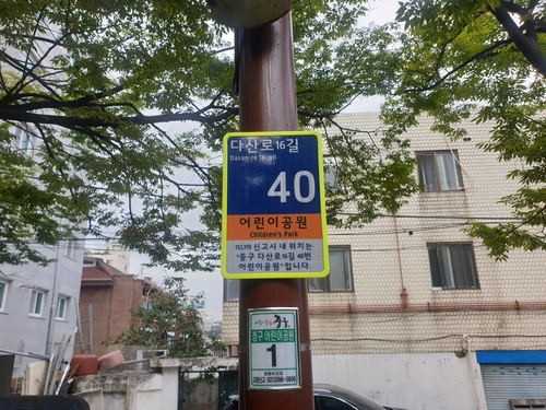 서울 중구, 버스정류장·지진대피소 등에 사물주소 부여
