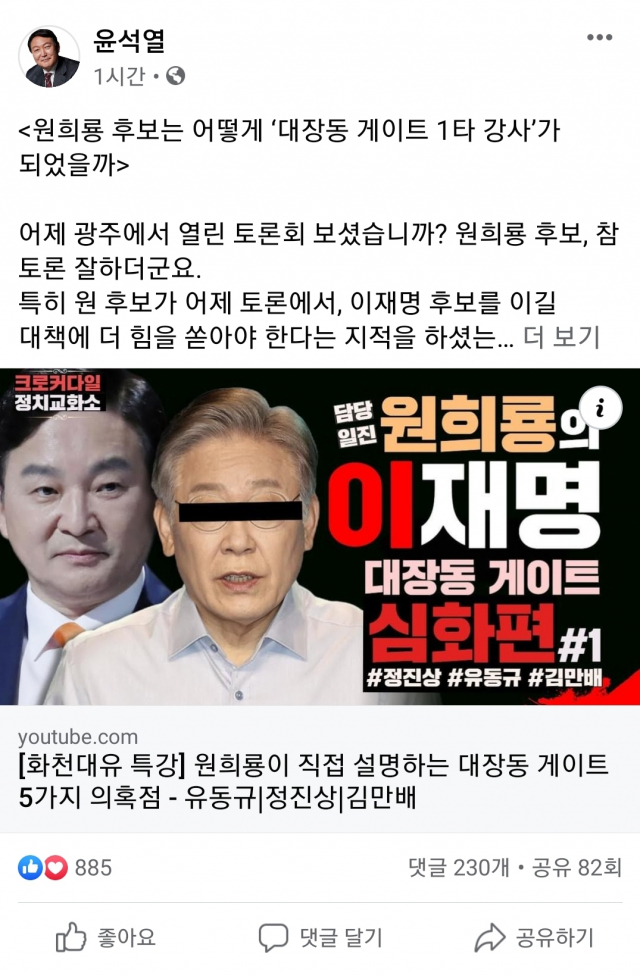 /윤석열 페이스북 캡쳐.