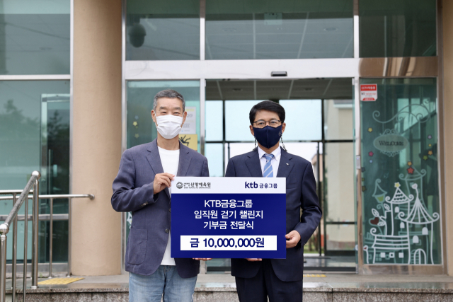 KTB금융그룹, ‘임직원 걷기 챌린지’ 기부금 1,000만원 전달