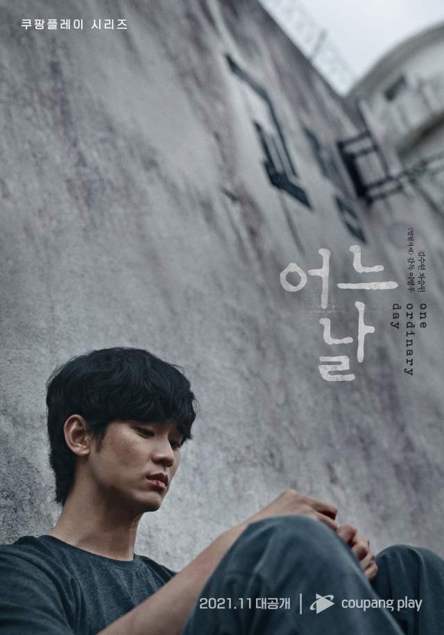 쿠팡플레이 '어느 날' 김수현 캐릭터 포스터 공개