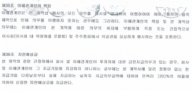 이해관계인의 책임 및 지연배상금을 명시한 한국벤처투자 계약서 내용