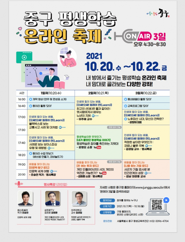 서울 중구, 2021 평생학습 온라인 축제 개최