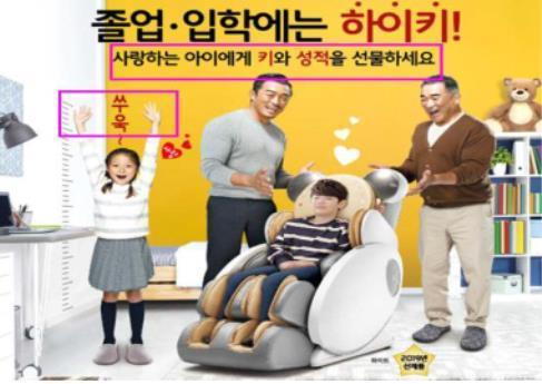 '키 크고 성적 오른다'…'거짓 광고'한 바디프랜드 1심서 벌금형