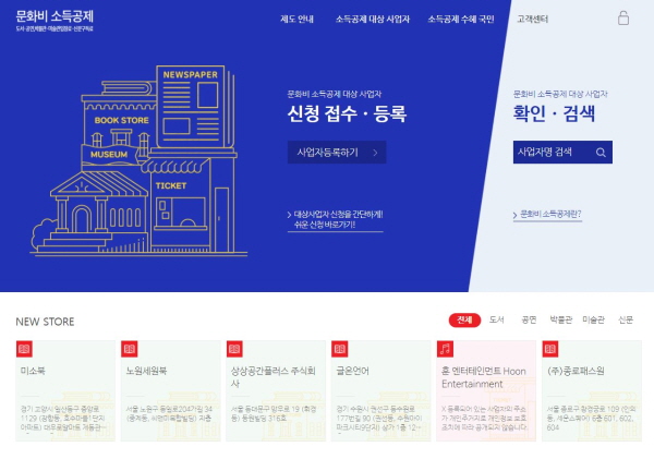 한국문화정보원-국세청, 문화비 소득공제 정보 연계 시스템 구축