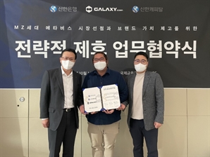 신한은행, 부캐에 빠진 MZ세대 취향저격 나선다