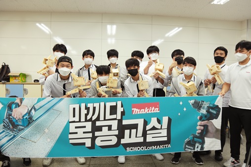 전동공구 브랜드 마끼다, 서울 경신고등학교에서 ‘마끼다 목공 교실 진행’