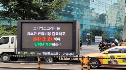 원본보기 스타벅스 직원들의 시위 차량이 서울 시내에서 운행했다. /트위터 캡쳐