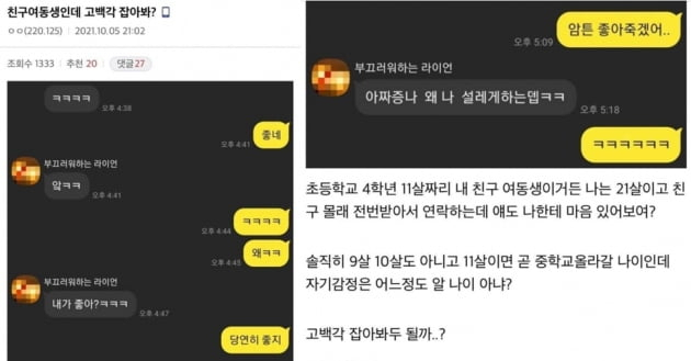 사진=온라인 커뮤니티 캡처