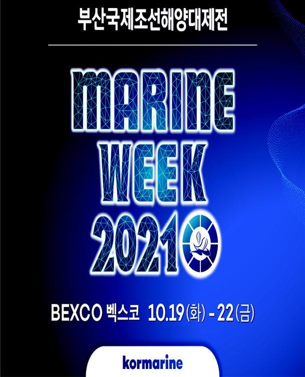 부산국제조선해양대제전 개최…30개국 700개사 참여